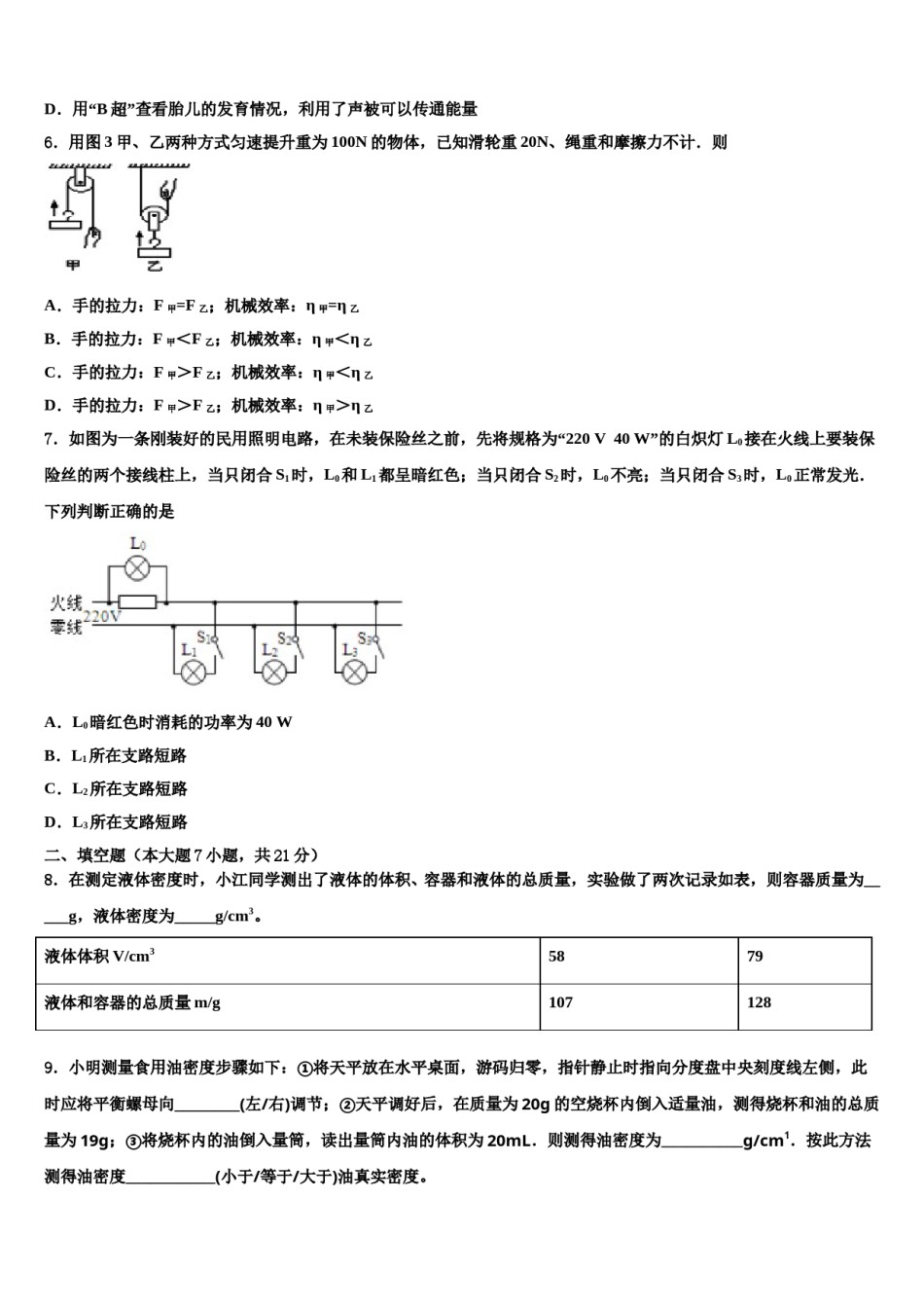 四川省成都七中重点名校2024年中考联考物理试题含解析.doc_第2页
