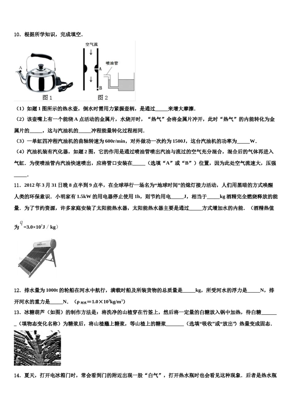 四川省成都七中重点名校2024年中考联考物理试题含解析.doc_第3页