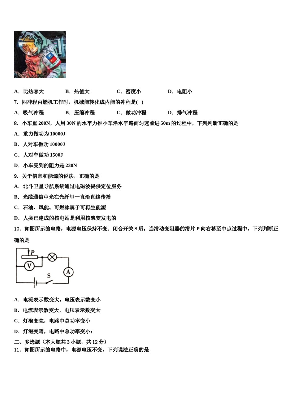 四川省成都十八中学2024届中考物理考前最后一卷含解析.doc_第2页
