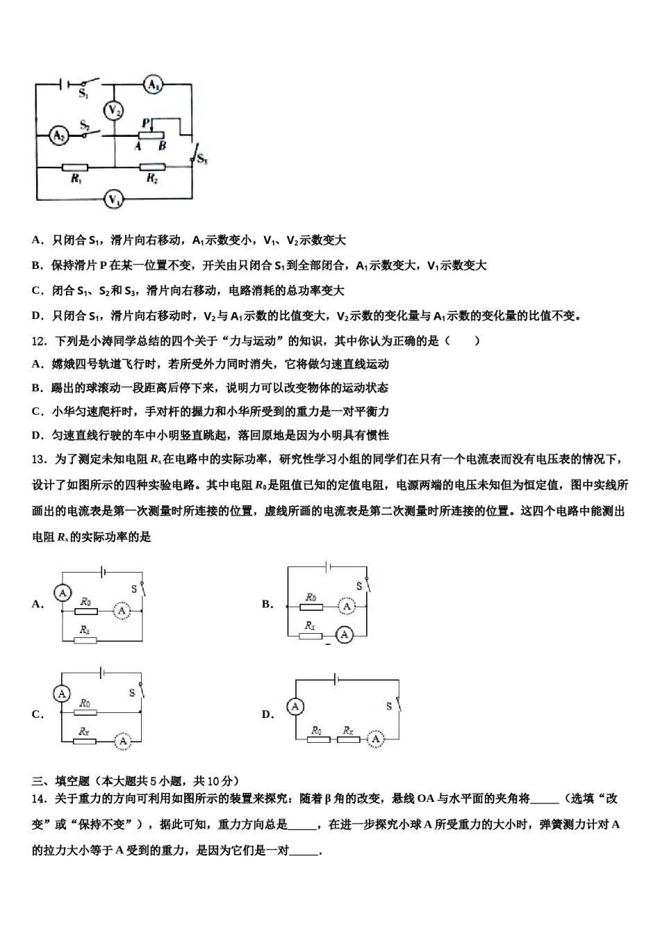 四川省成都十八中学2024届中考物理考前最后一卷含解析.doc_第3页
