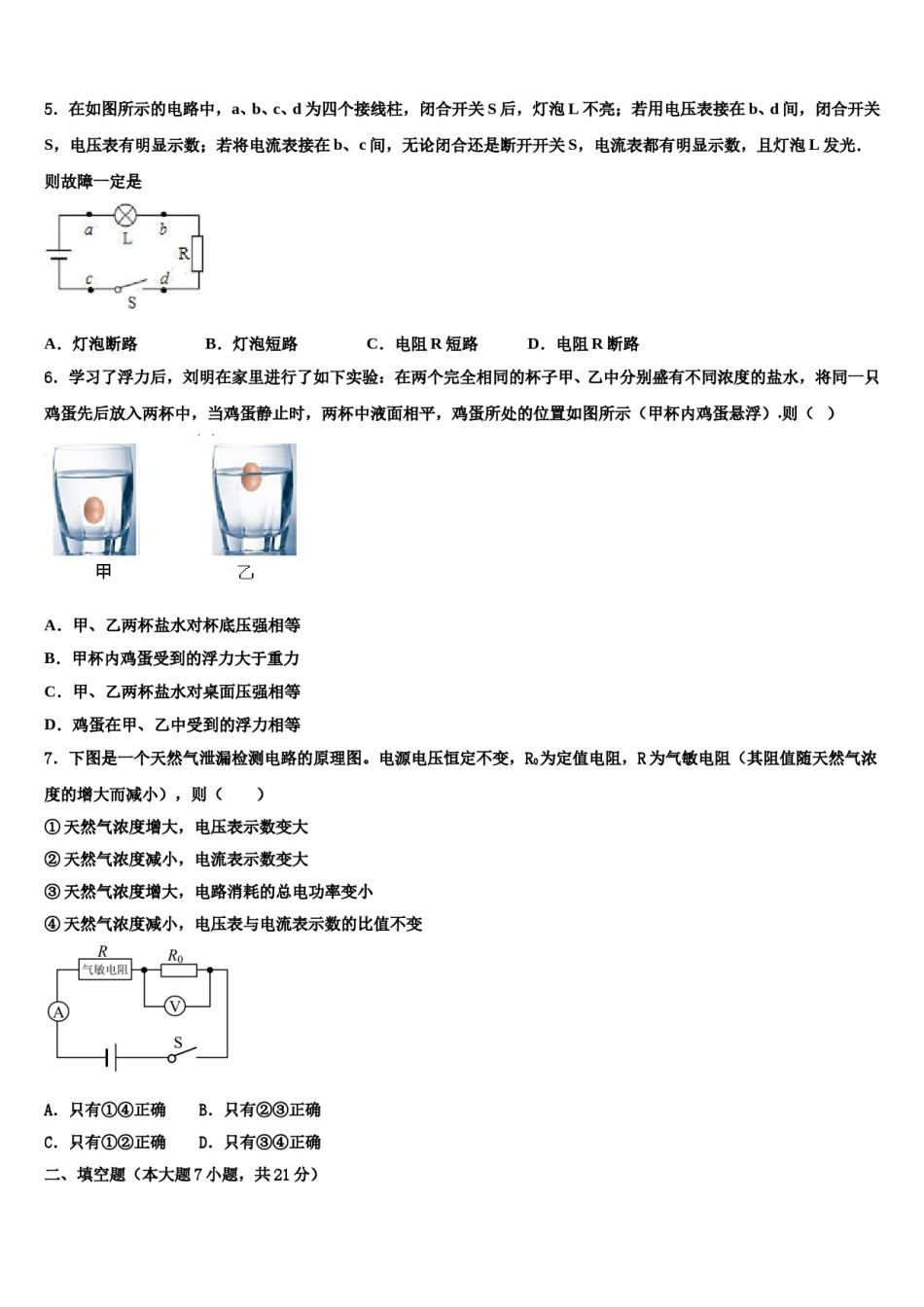 四川省成都十八中学2024年中考物理押题试卷含解析.doc_第2页