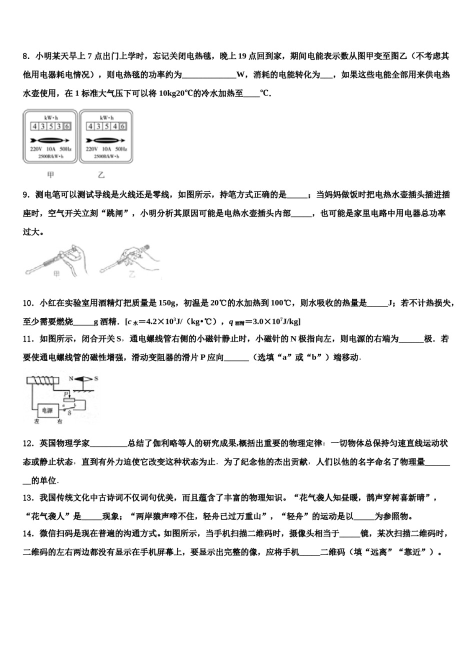 四川省成都十八中学2024年中考物理押题试卷含解析.doc_第3页