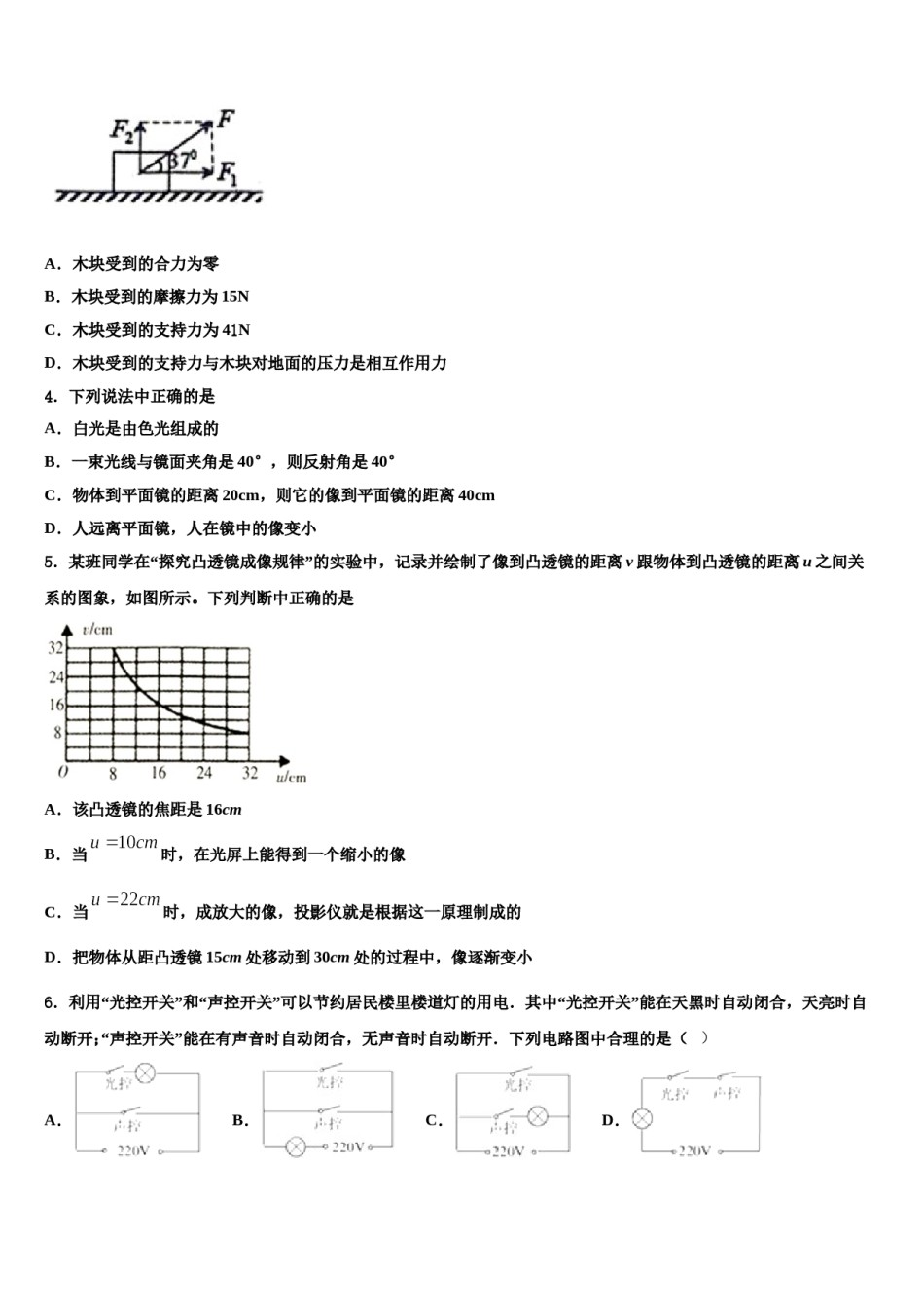 四川省成都嘉祥外国语校2024届中考考前最后一卷物理试卷含解析.doc_第2页