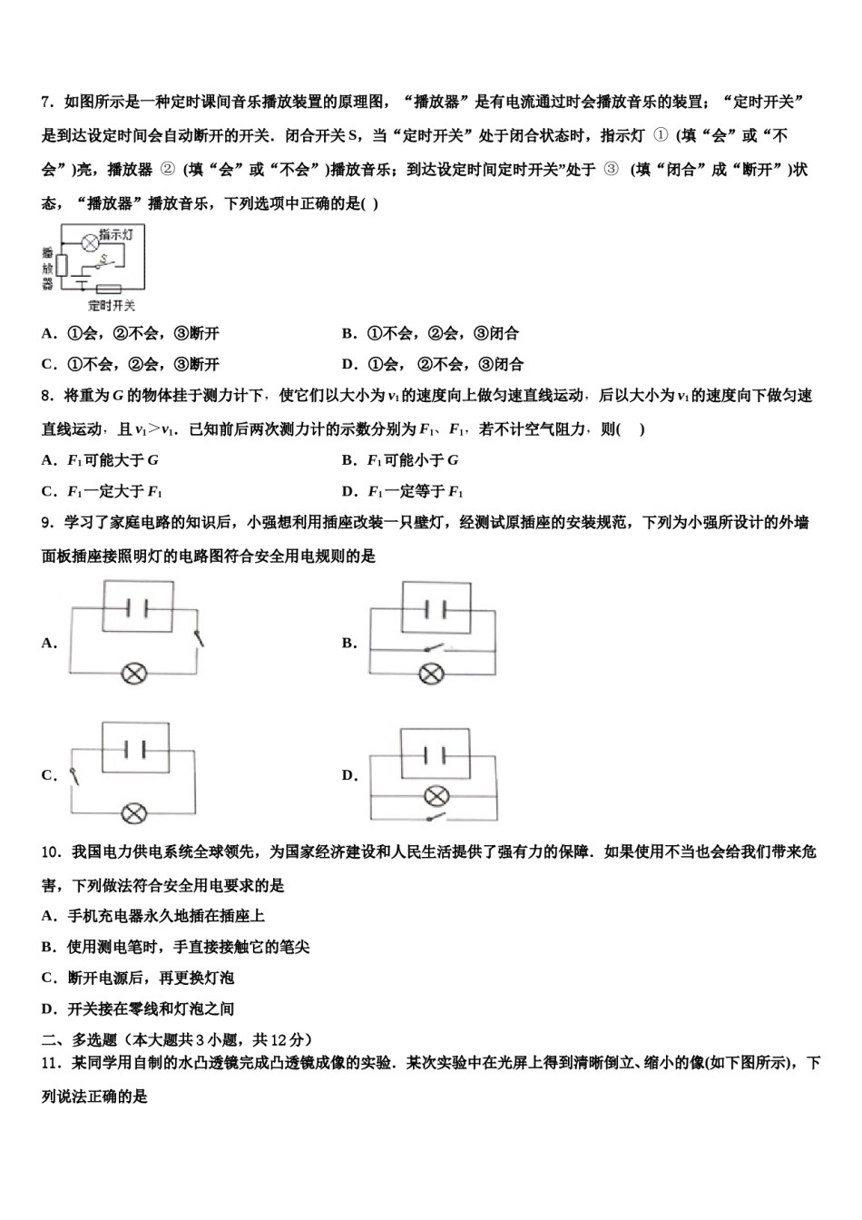 四川省成都嘉祥外国语校2024届中考考前最后一卷物理试卷含解析.doc_第3页