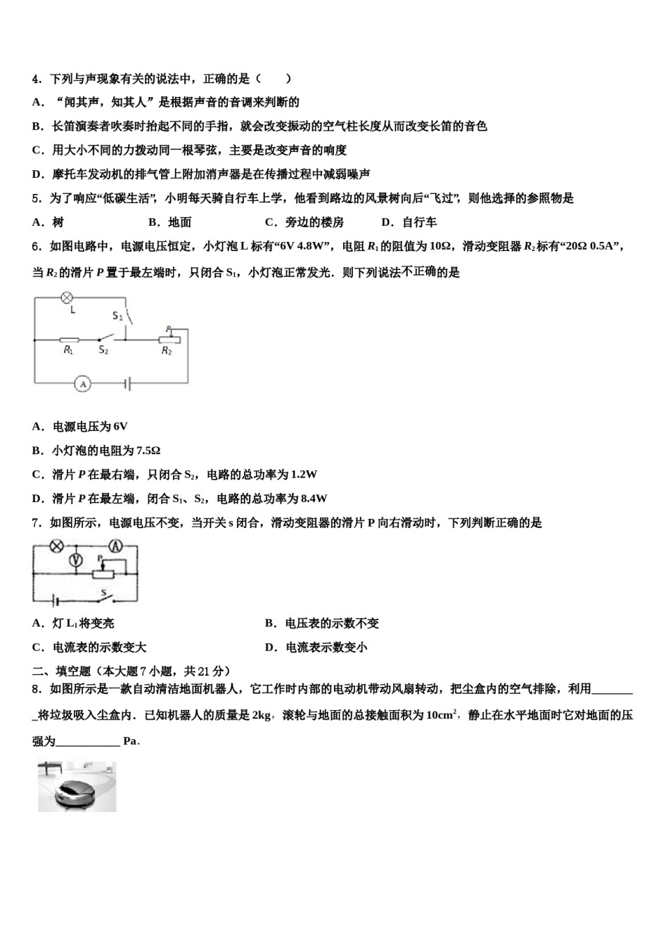 四川省成都外国语校2024届中考物理模拟精编试卷含解析.doc_第2页