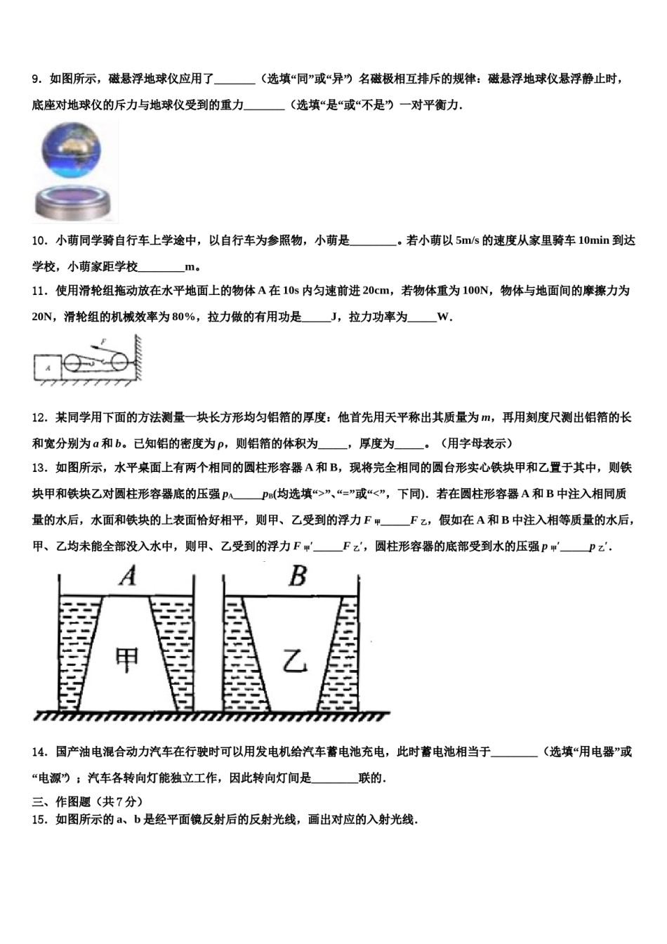四川省成都外国语校2024届中考物理模拟精编试卷含解析.doc_第3页