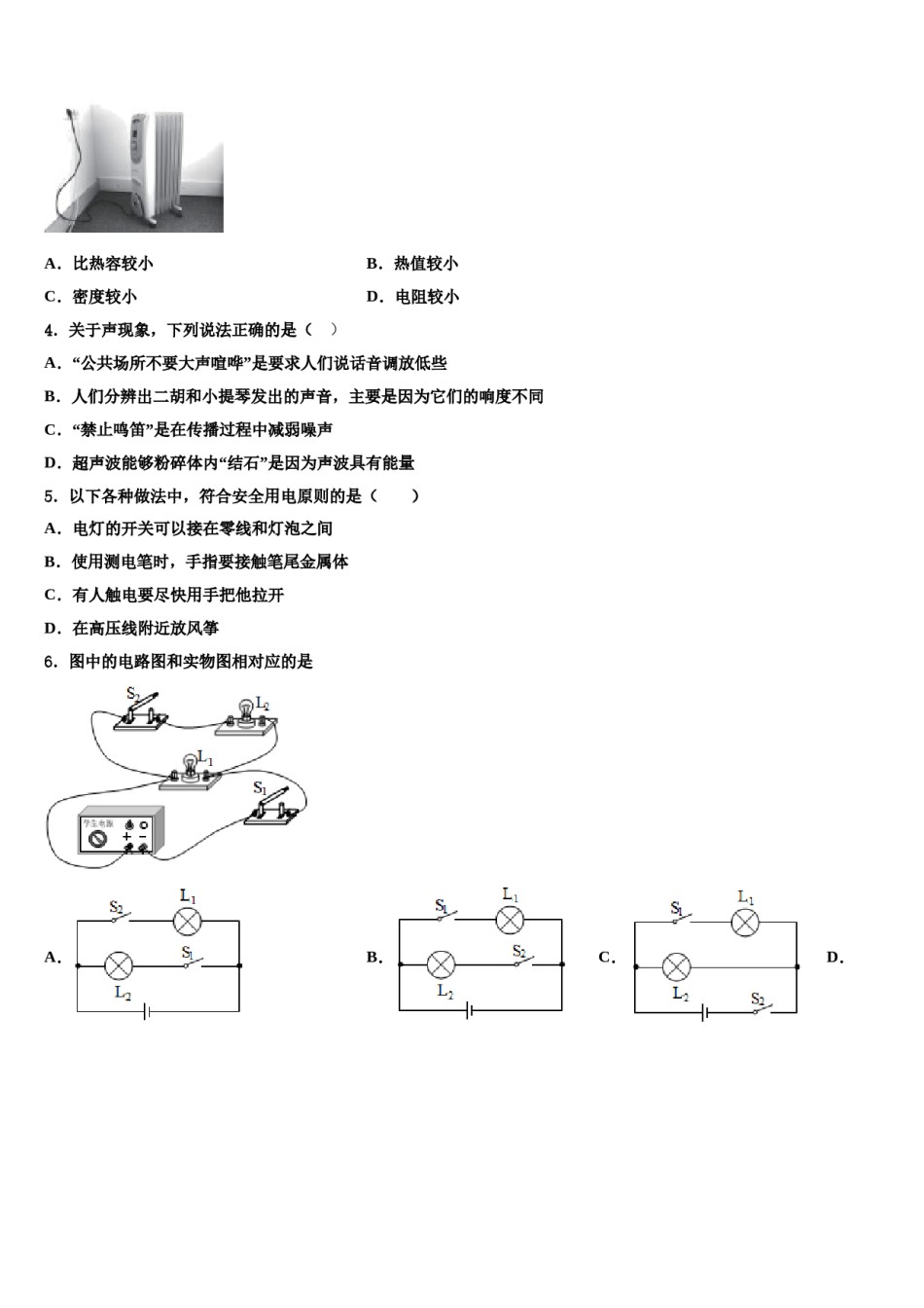 四川省成都实验学校北师大重点名校2023-2024学年中考物理最后冲刺浓缩精华卷含解析.doc_第2页