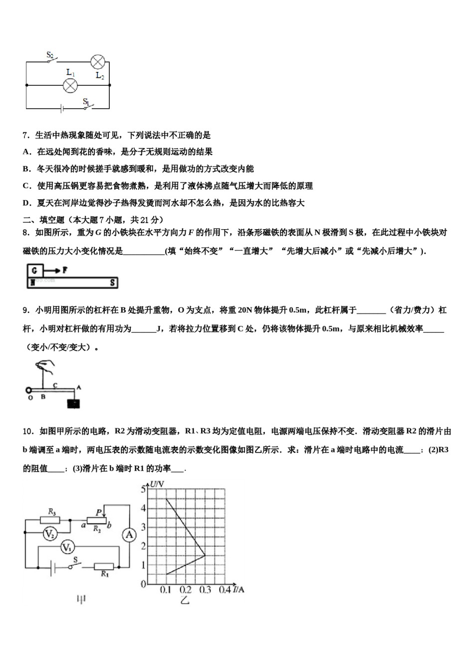 四川省成都实验学校北师大重点名校2023-2024学年中考物理最后冲刺浓缩精华卷含解析.doc_第3页