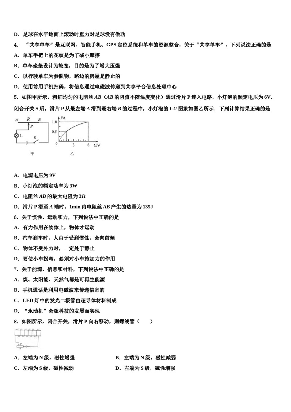 四川省成都实验学校北师大重点名校2024届毕业升学考试模拟卷物理卷含解析.doc_第2页