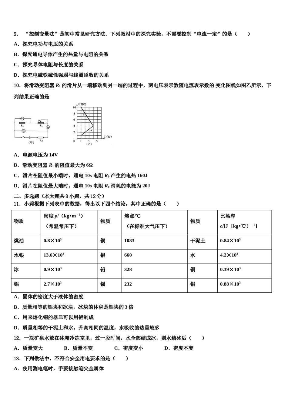 四川省成都实验学校北师大重点名校2024届毕业升学考试模拟卷物理卷含解析.doc_第3页