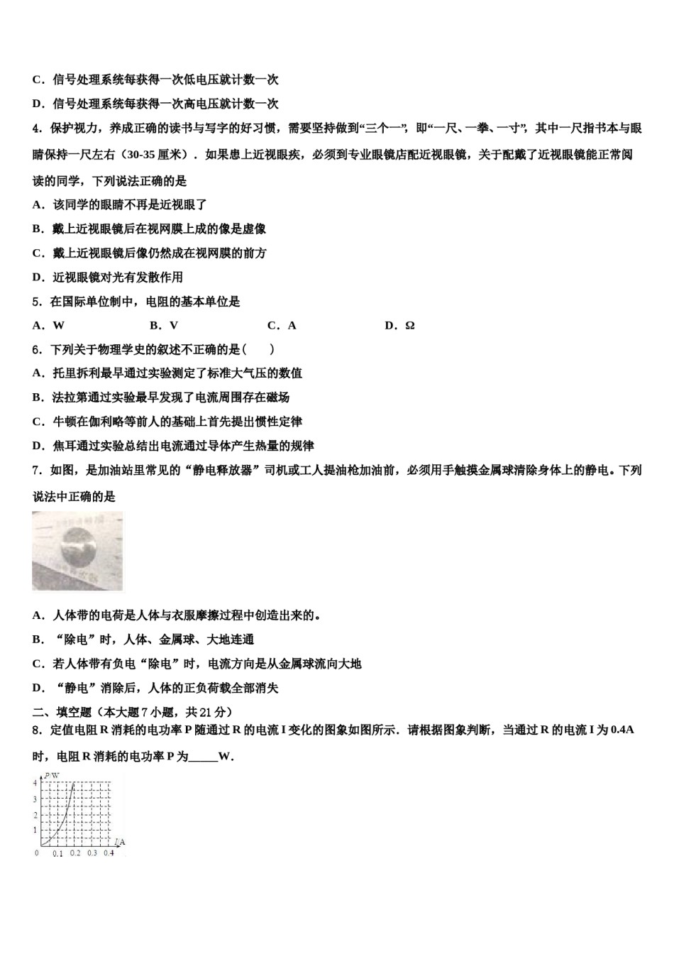 四川省成都实验学校北师大重点名校2024年中考物理模拟精编试卷含解析.doc_第2页