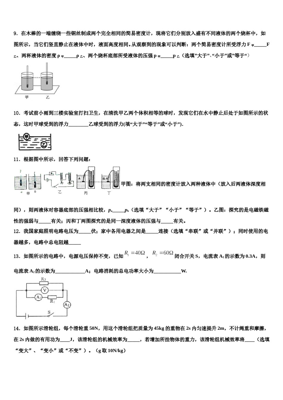 四川省成都实验学校北师大重点名校2024年中考物理模拟精编试卷含解析.doc_第3页