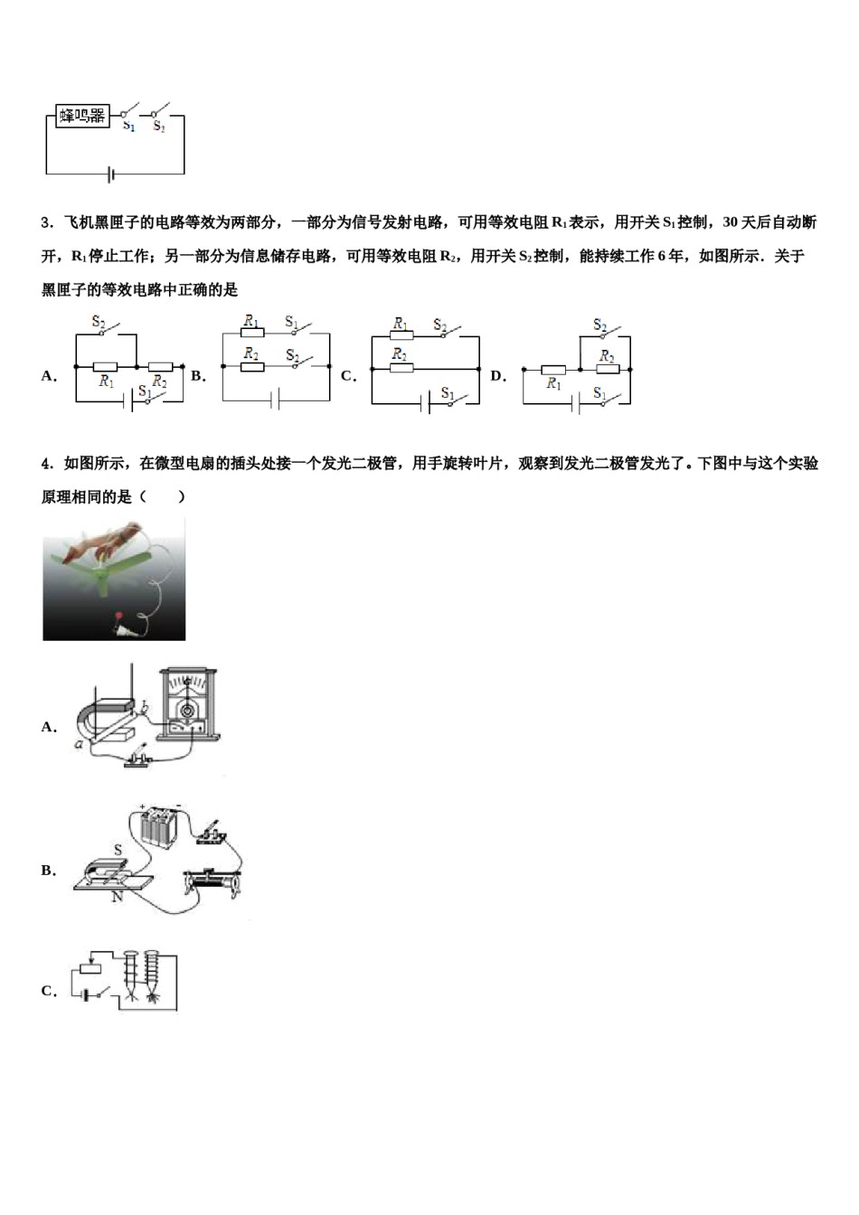 四川省成都市2024届中考物理适应性模拟试题含解析.doc_第2页