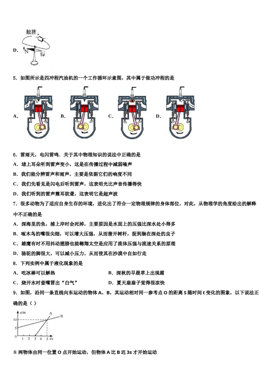 四川省成都市2024届中考物理适应性模拟试题含解析.doc_第3页