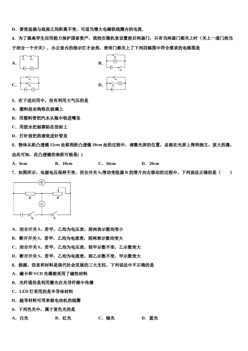 四川省成都市七中2024届中考物理全真模拟试卷含解析.doc_第2页