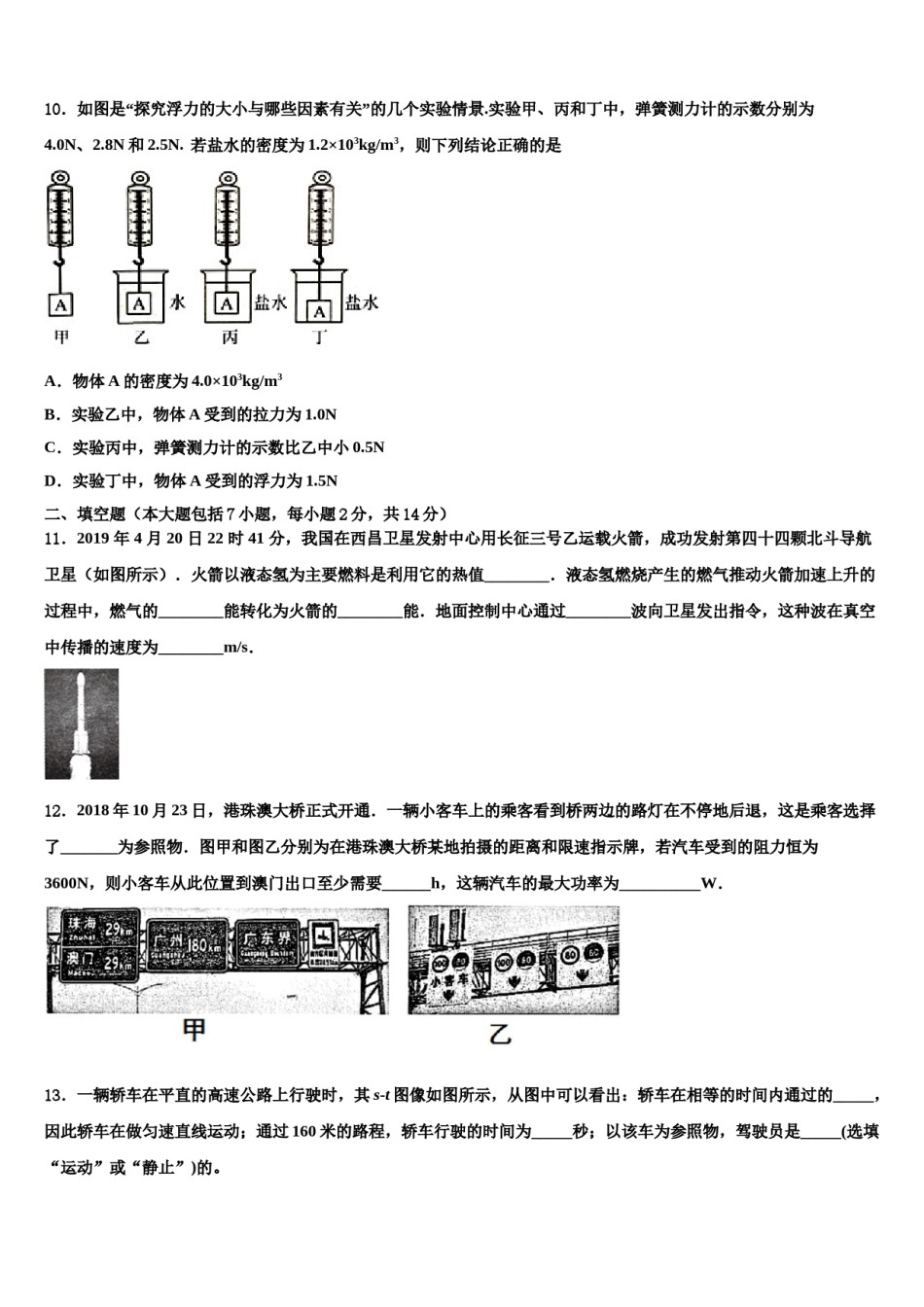 四川省成都市七中2024届中考物理全真模拟试卷含解析.doc_第3页