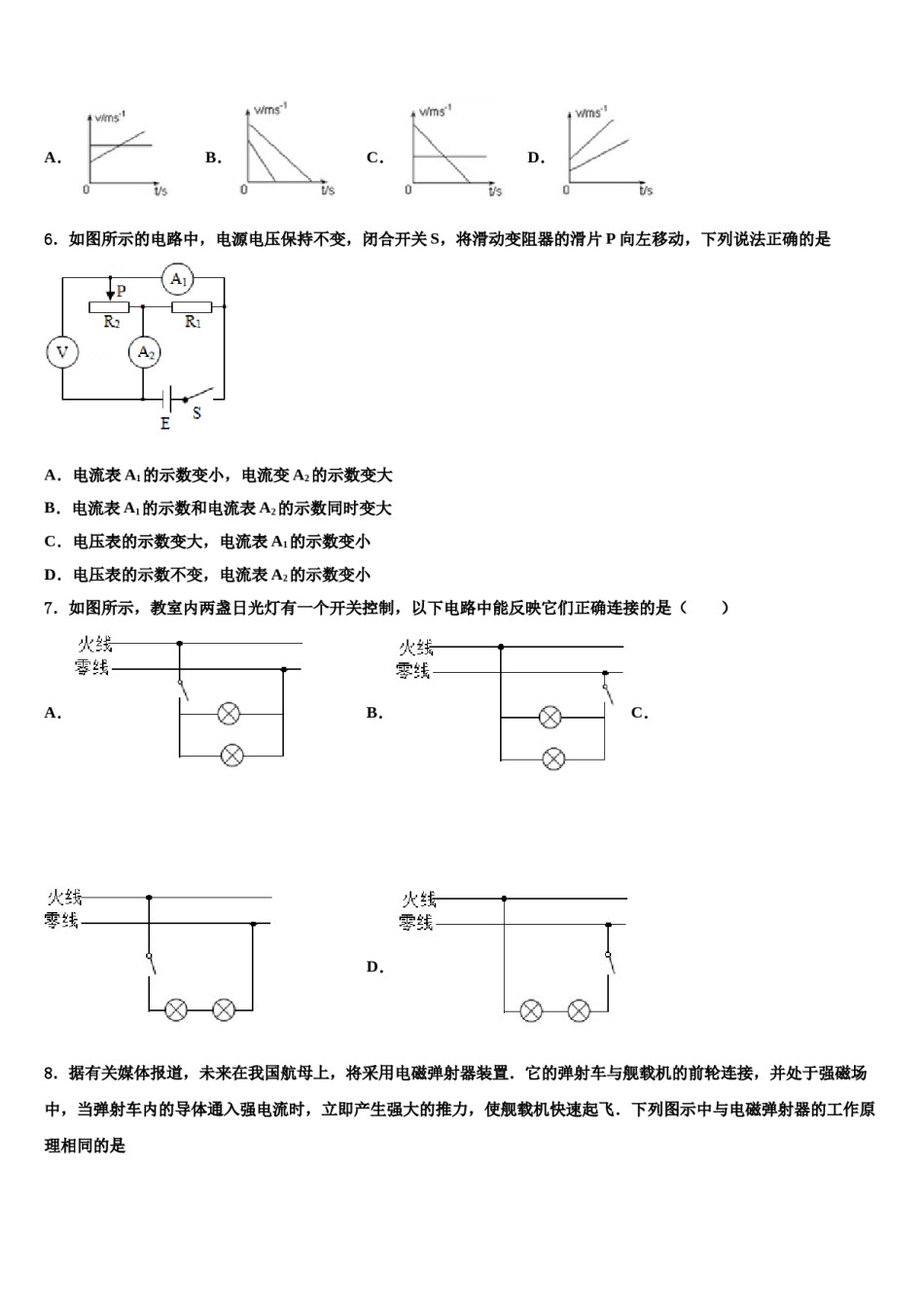 四川省成都市双流黄甲中学2024年中考试题猜想物理试卷含解析.doc_第2页