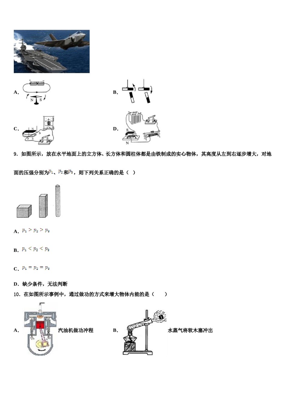 四川省成都市双流黄甲中学2024年中考试题猜想物理试卷含解析.doc_第3页