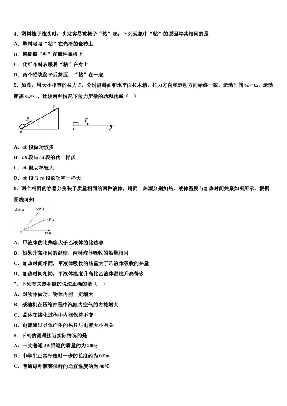 四川省成都市嘉祥外国语校2024届中考物理模拟试题含解析.doc_第2页