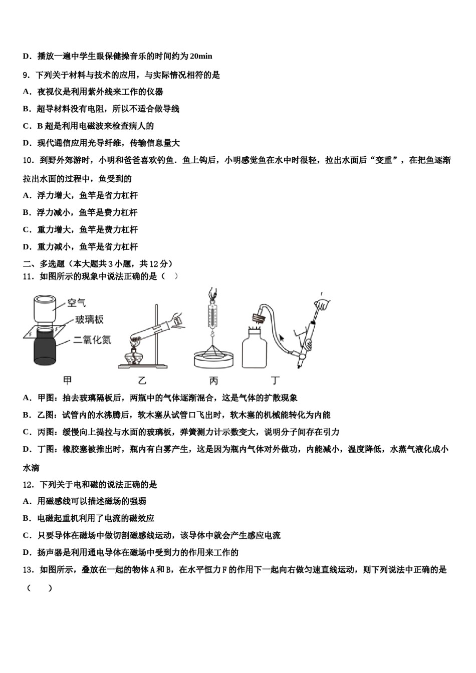 四川省成都市嘉祥外国语校2024届中考物理模拟试题含解析.doc_第3页
