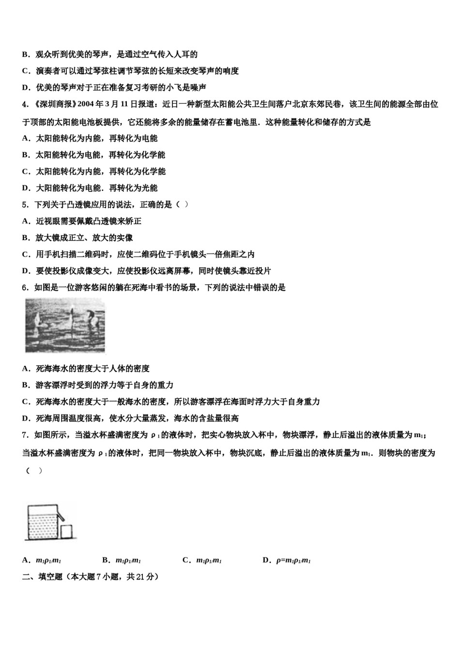 四川省成都市大邑县2023-2024学年中考物理考试模拟冲刺卷含解析.doc_第2页