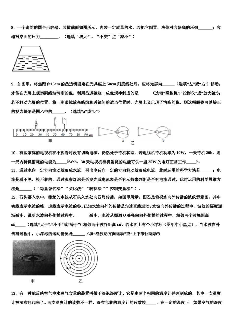 四川省成都市大邑县2023-2024学年中考物理考试模拟冲刺卷含解析.doc_第3页