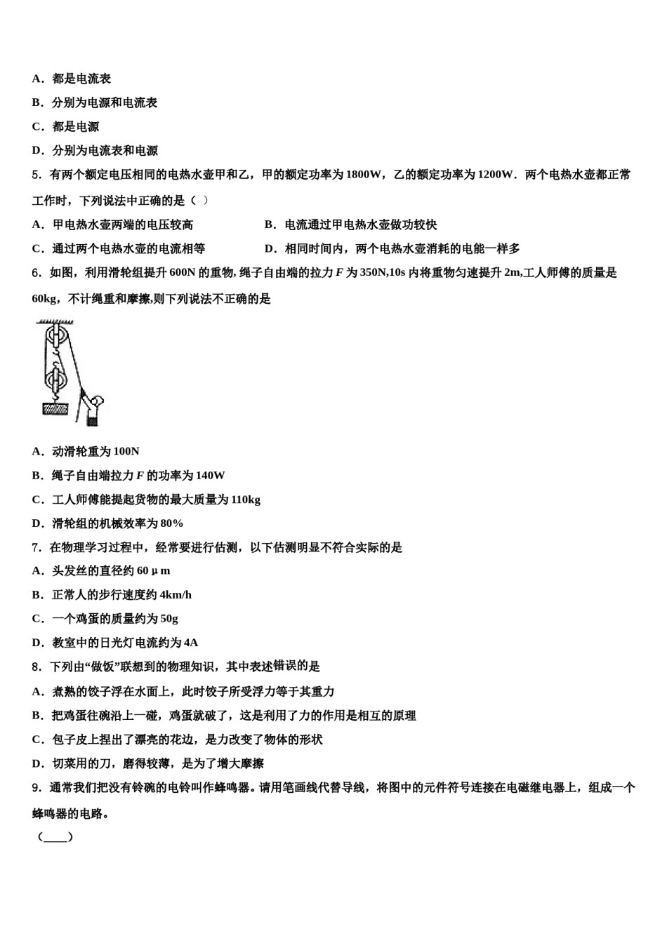 四川省成都市天府新区重点达标名校2024届中考物理考前最后一卷含解析.doc_第2页