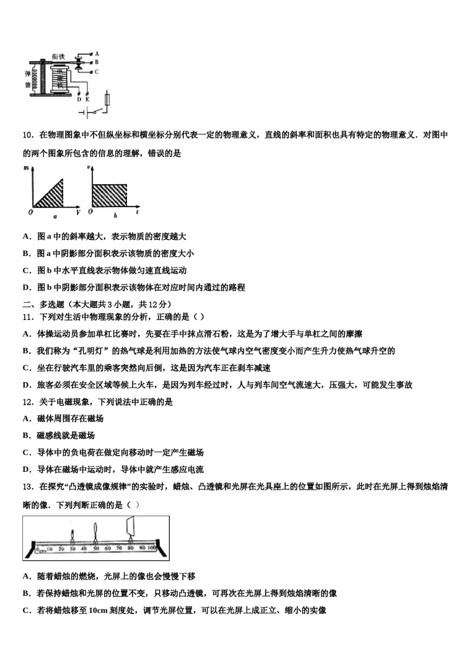 四川省成都市天府新区重点达标名校2024届中考物理考前最后一卷含解析.doc_第3页