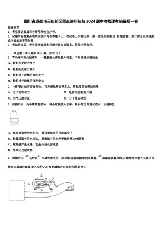 四川省成都市天府新区重点达标名校2024届中考物理考前最后一卷含解析.doc