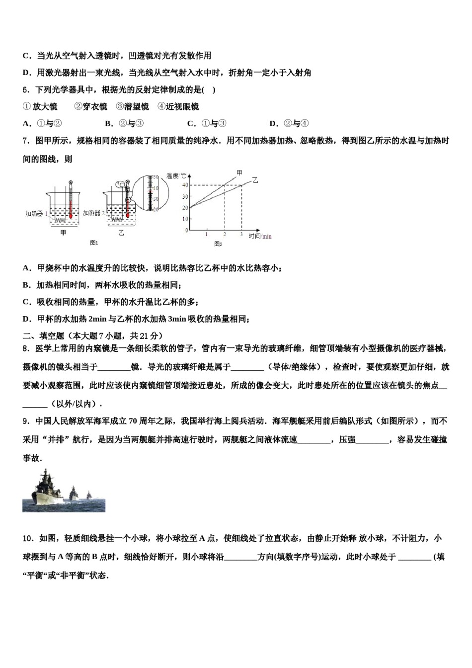 四川省成都市实验中学2023-2024学年中考物理最后一模试卷含解析.doc_第2页