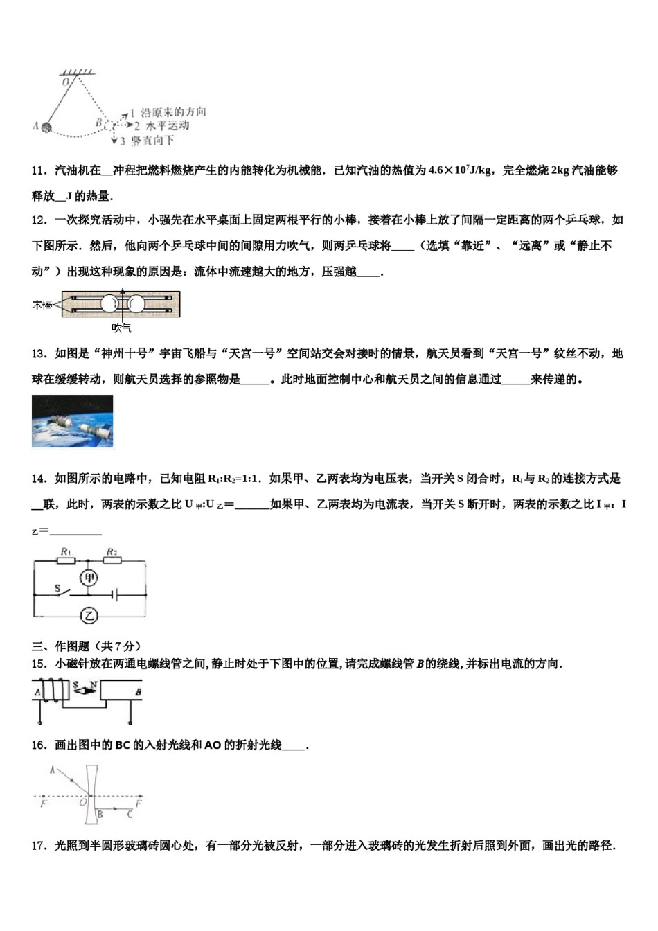 四川省成都市实验中学2023-2024学年中考物理最后一模试卷含解析.doc_第3页