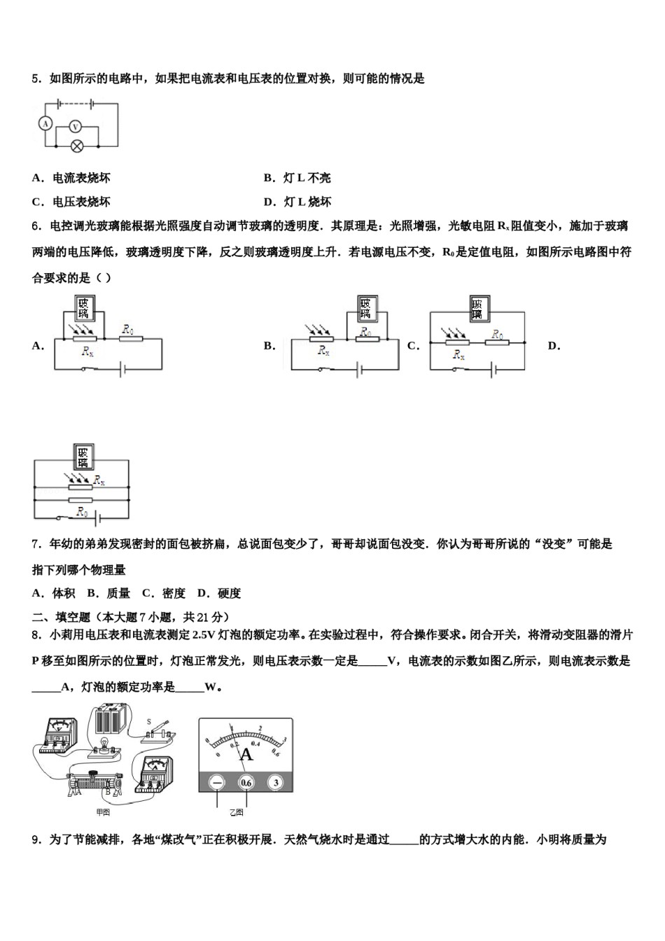 四川省成都市实验中学2023-2024学年中考物理考试模拟冲刺卷含解析.doc_第2页