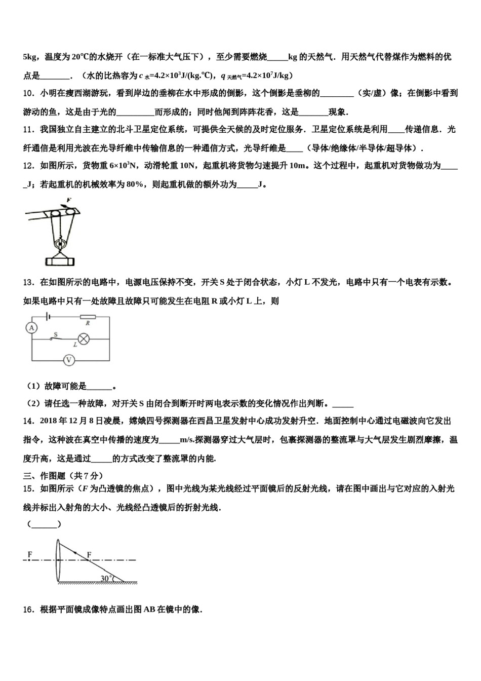 四川省成都市实验中学2023-2024学年中考物理考试模拟冲刺卷含解析.doc_第3页