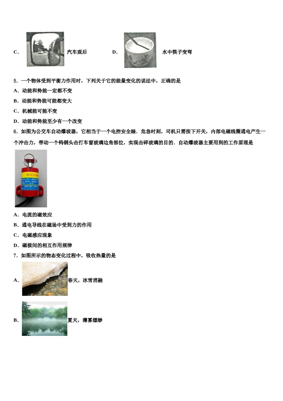 四川省成都市崇庆中学2024届中考联考物理试题含解析.doc_第2页