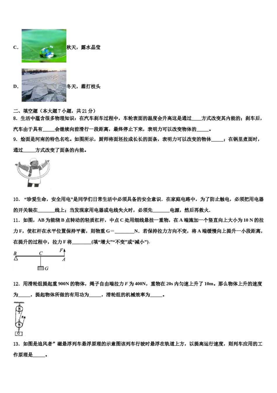 四川省成都市崇庆中学2024届中考联考物理试题含解析.doc_第3页