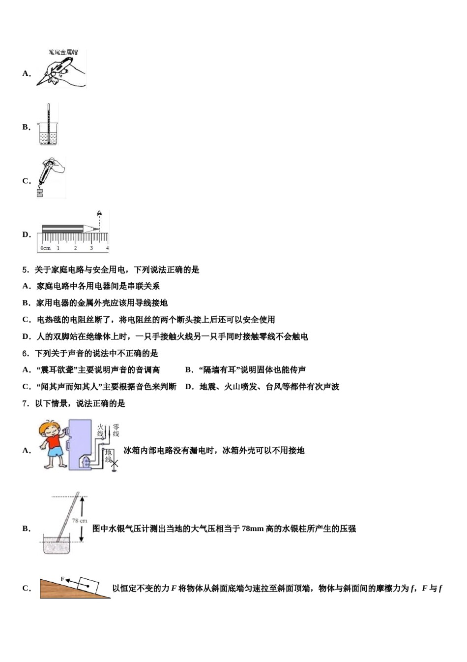 四川省成都市崇庆中学2024年中考物理适应性模拟试题含解析.doc_第2页