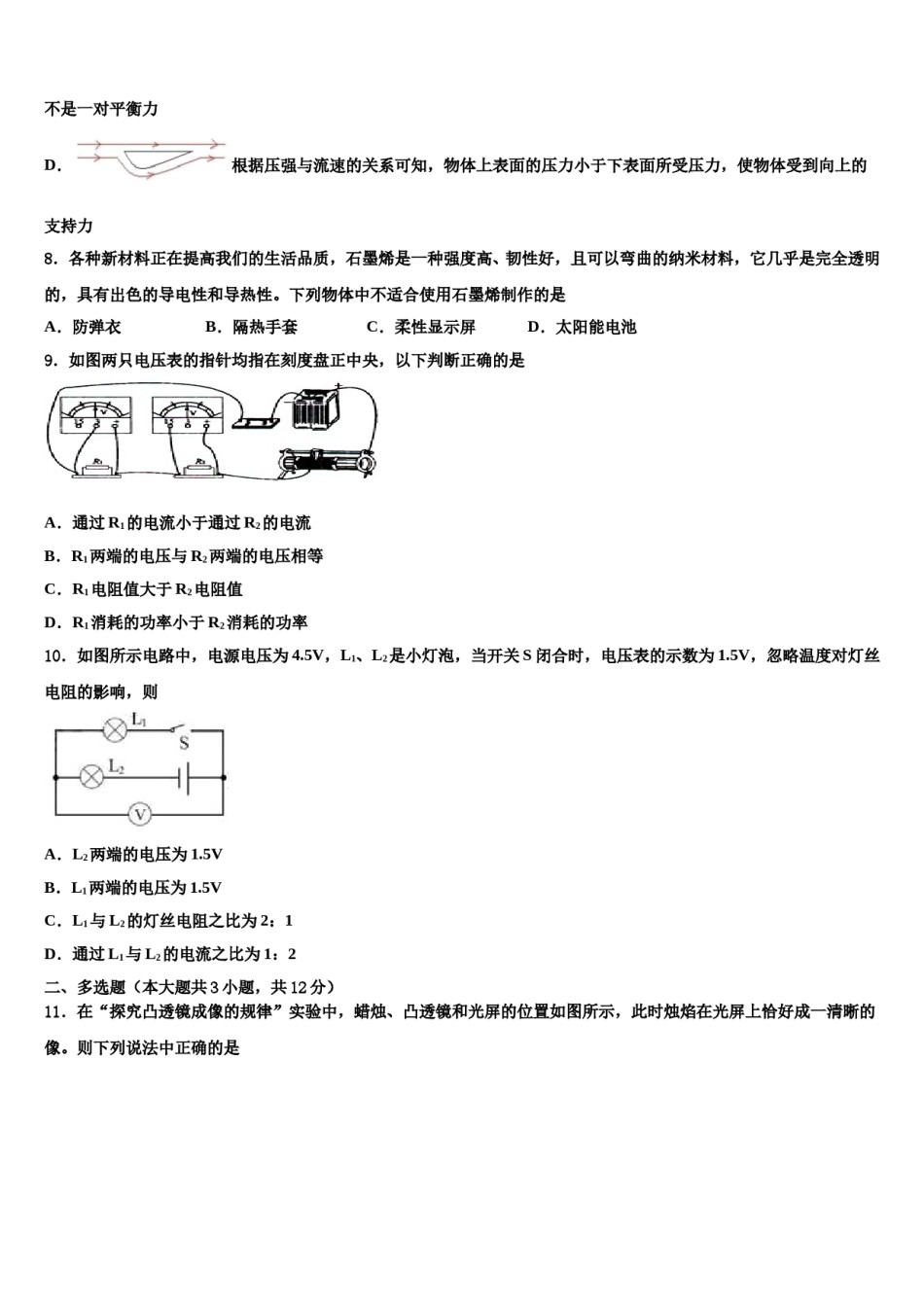 四川省成都市崇庆中学2024年中考物理适应性模拟试题含解析.doc_第3页