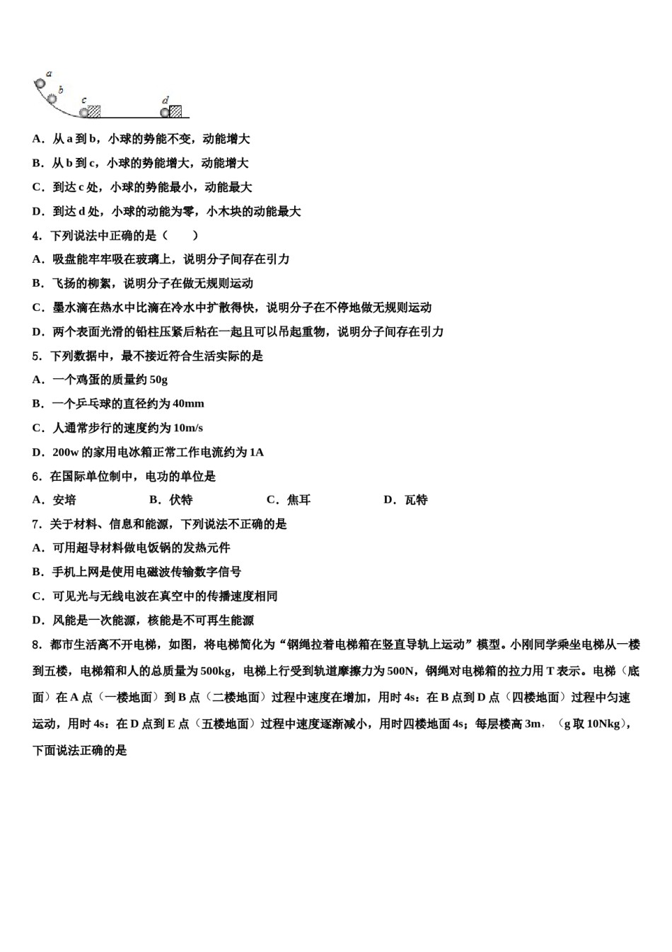 四川省成都市川师大附中2023-2024学年初中物理毕业考试模拟冲刺卷含解析.doc_第2页