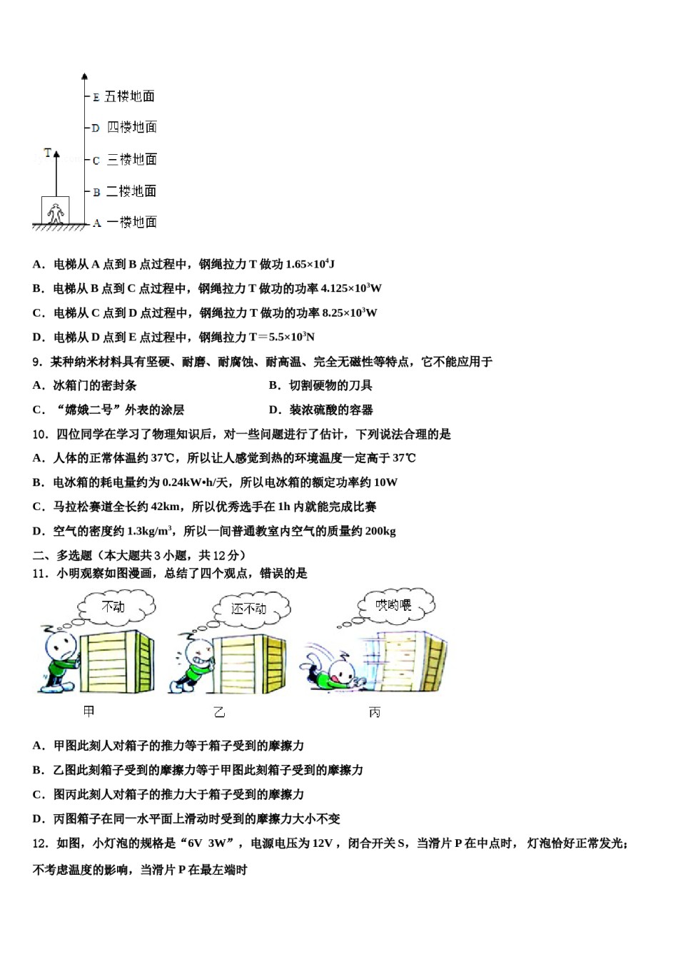 四川省成都市川师大附中2023-2024学年初中物理毕业考试模拟冲刺卷含解析.doc_第3页