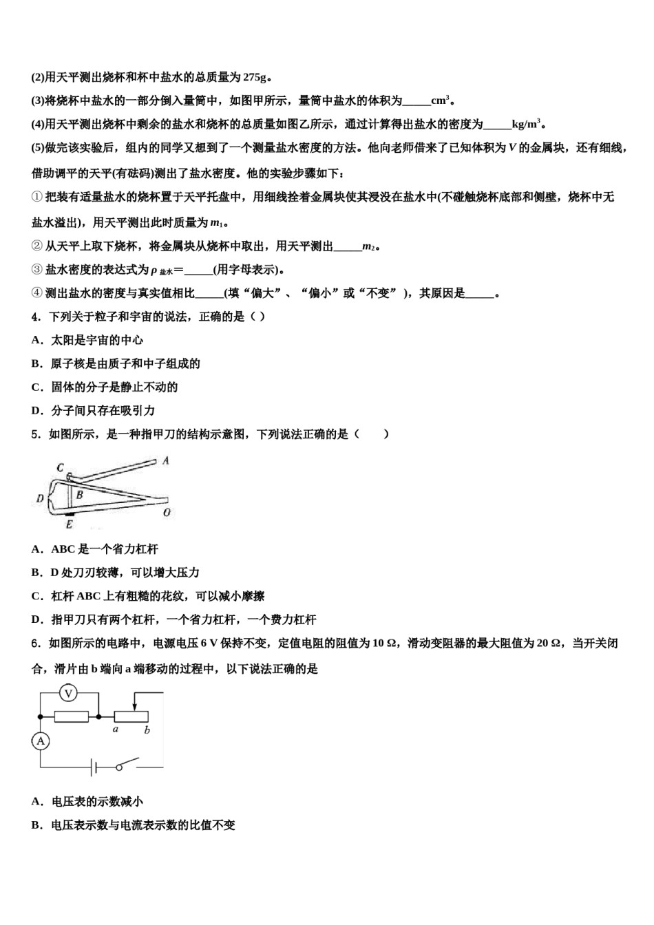 四川省成都市彭州市重点达标名校2023-2024学年毕业升学考试模拟卷物理卷含解析.doc_第2页
