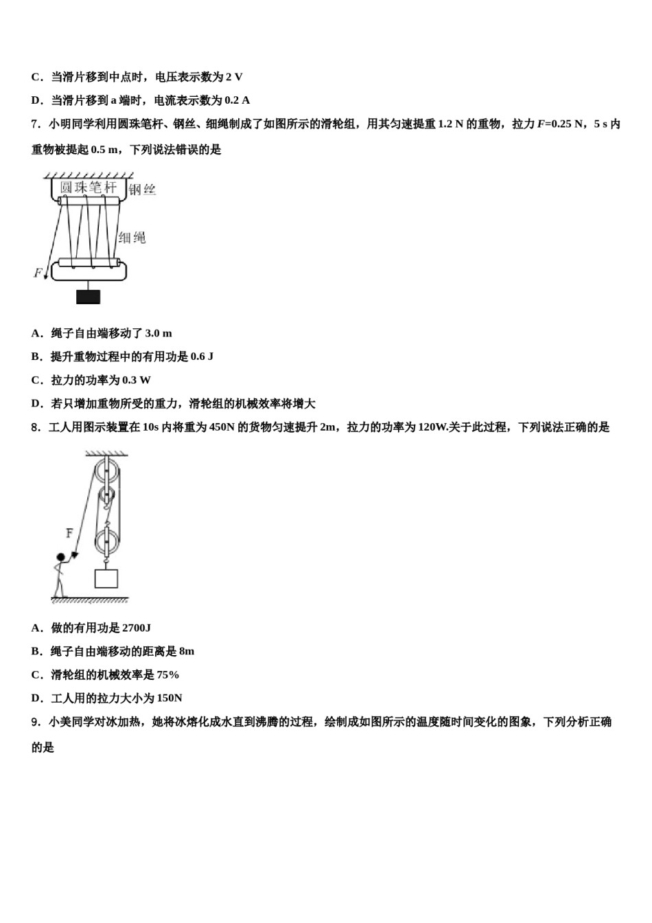 四川省成都市彭州市重点达标名校2023-2024学年毕业升学考试模拟卷物理卷含解析.doc_第3页