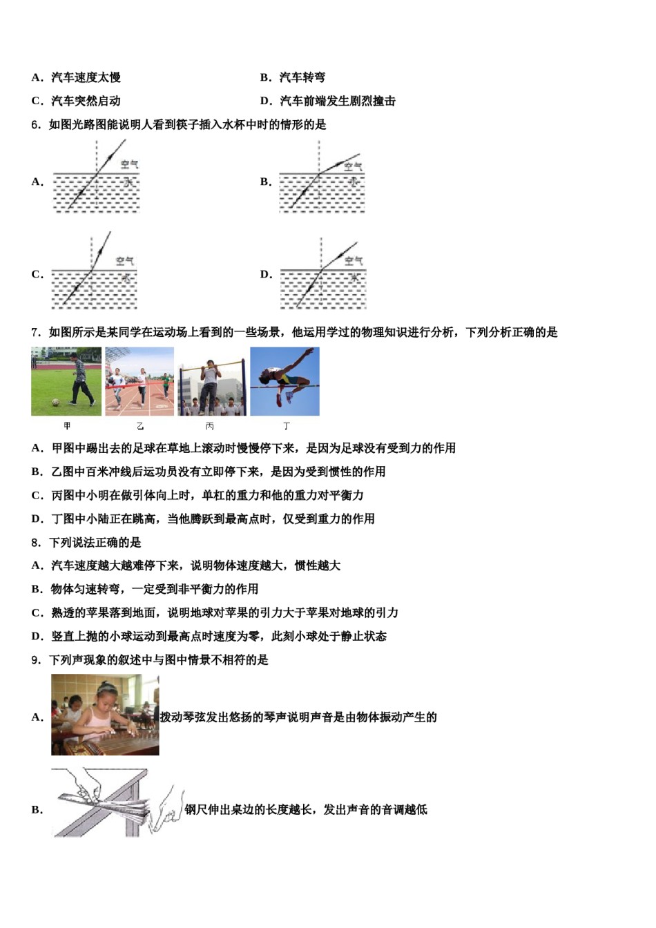 四川省成都市彭州市重点达标名校2024年中考物理最后冲刺浓缩精华卷含解析.doc_第2页