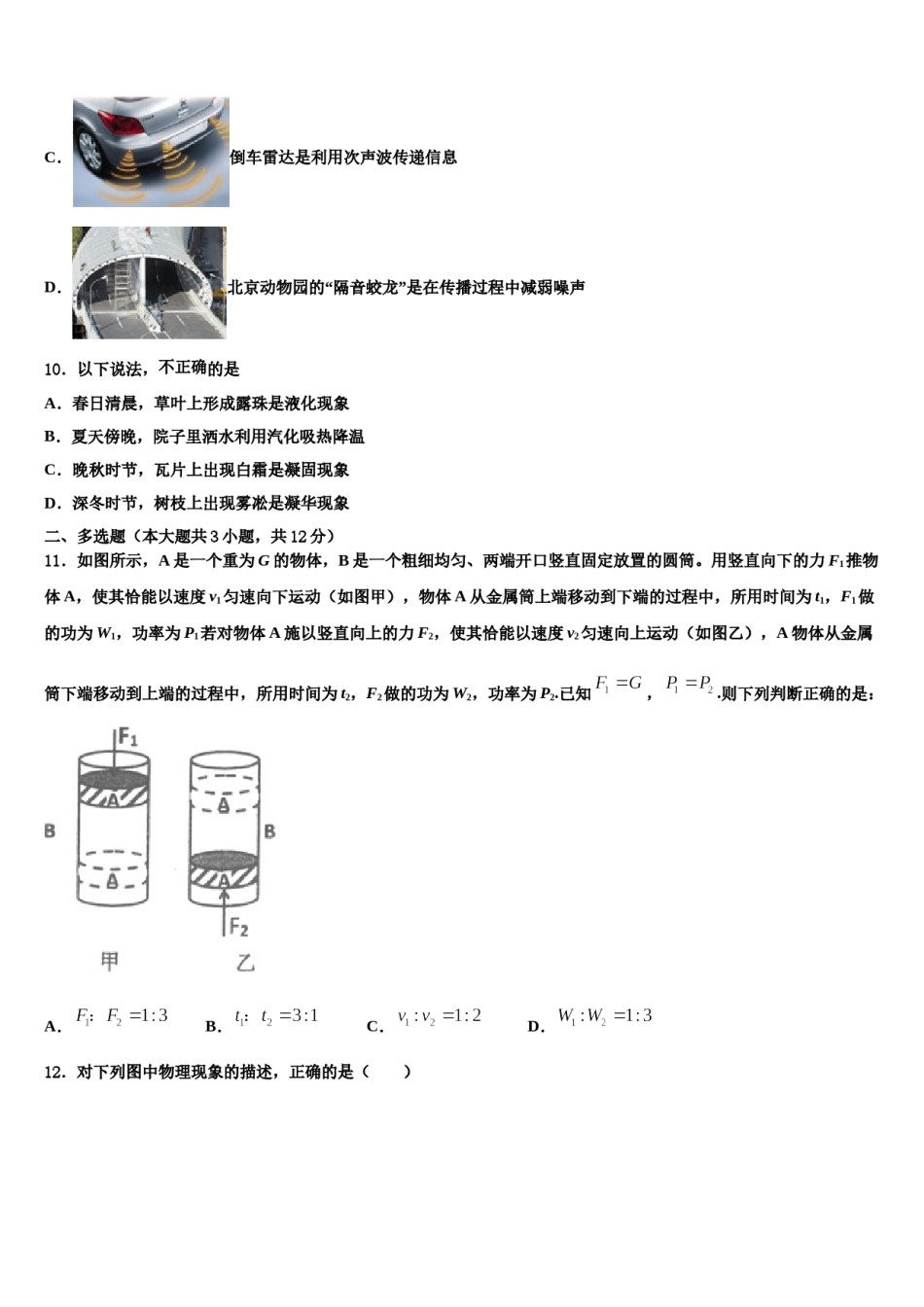 四川省成都市彭州市重点达标名校2024年中考物理最后冲刺浓缩精华卷含解析.doc_第3页