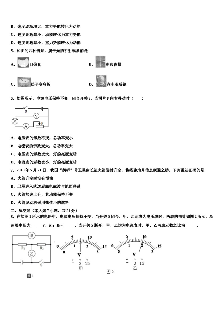 四川省成都市成华区市级名校2024年中考适应性考试物理试题含解析.doc_第2页
