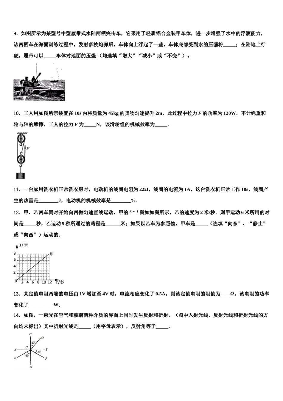四川省成都市成华区市级名校2024年中考适应性考试物理试题含解析.doc_第3页