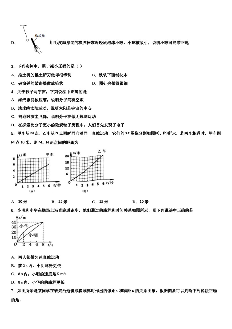 四川省成都市成都高新实验中学2024届中考一模物理试题含解析.doc_第2页