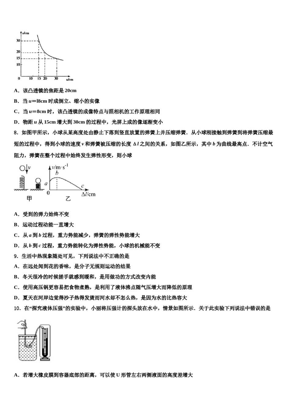 四川省成都市成都高新实验中学2024届中考一模物理试题含解析.doc_第3页