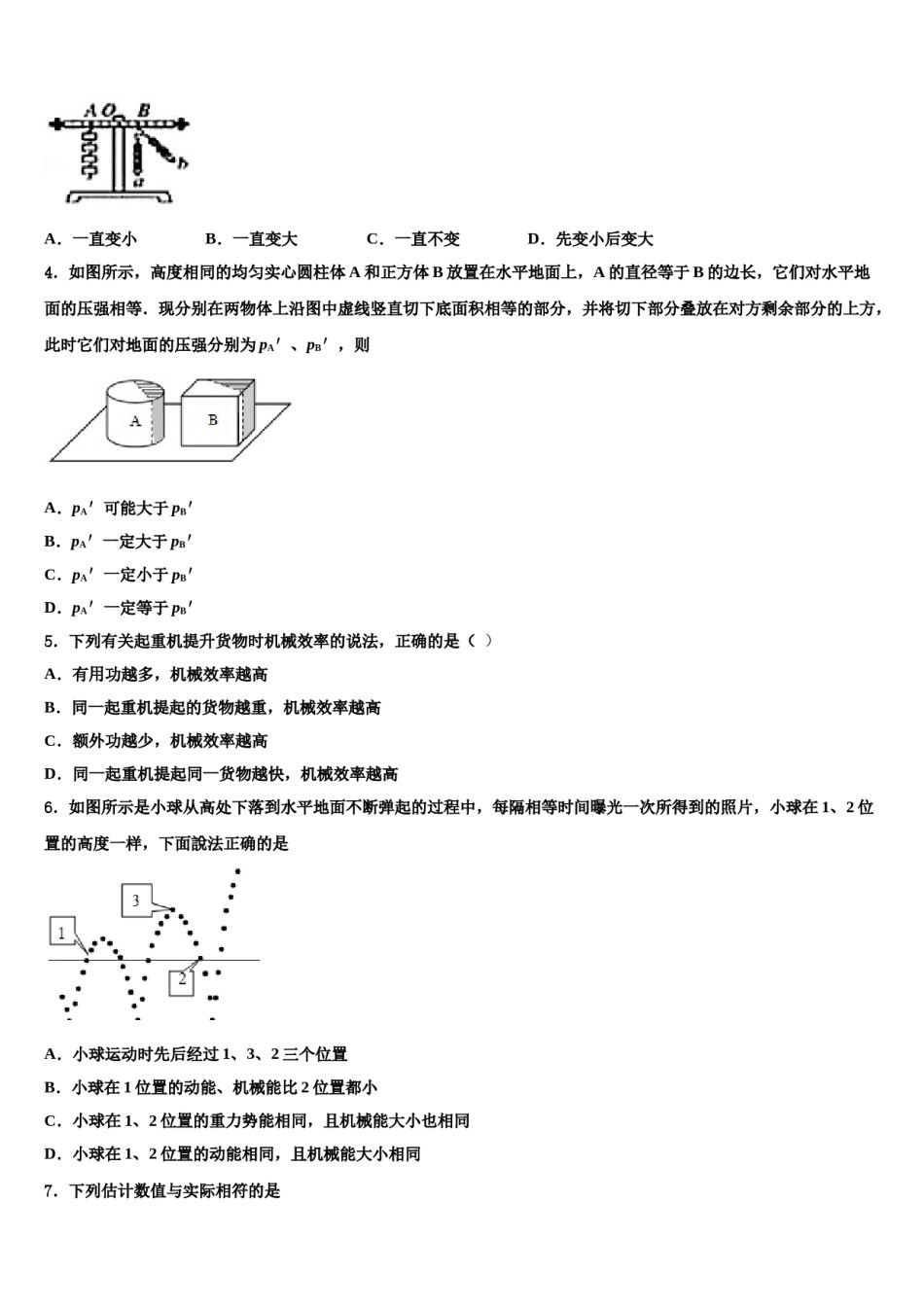 四川省成都市新都区2024年中考猜题物理试卷含解析.doc_第2页