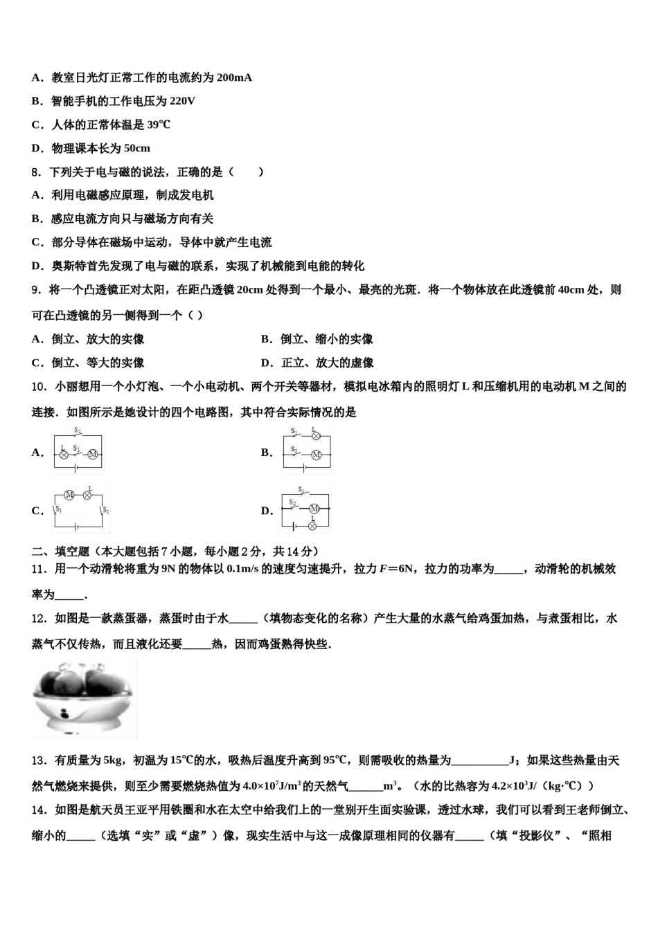 四川省成都市新都区2024年中考猜题物理试卷含解析.doc_第3页
