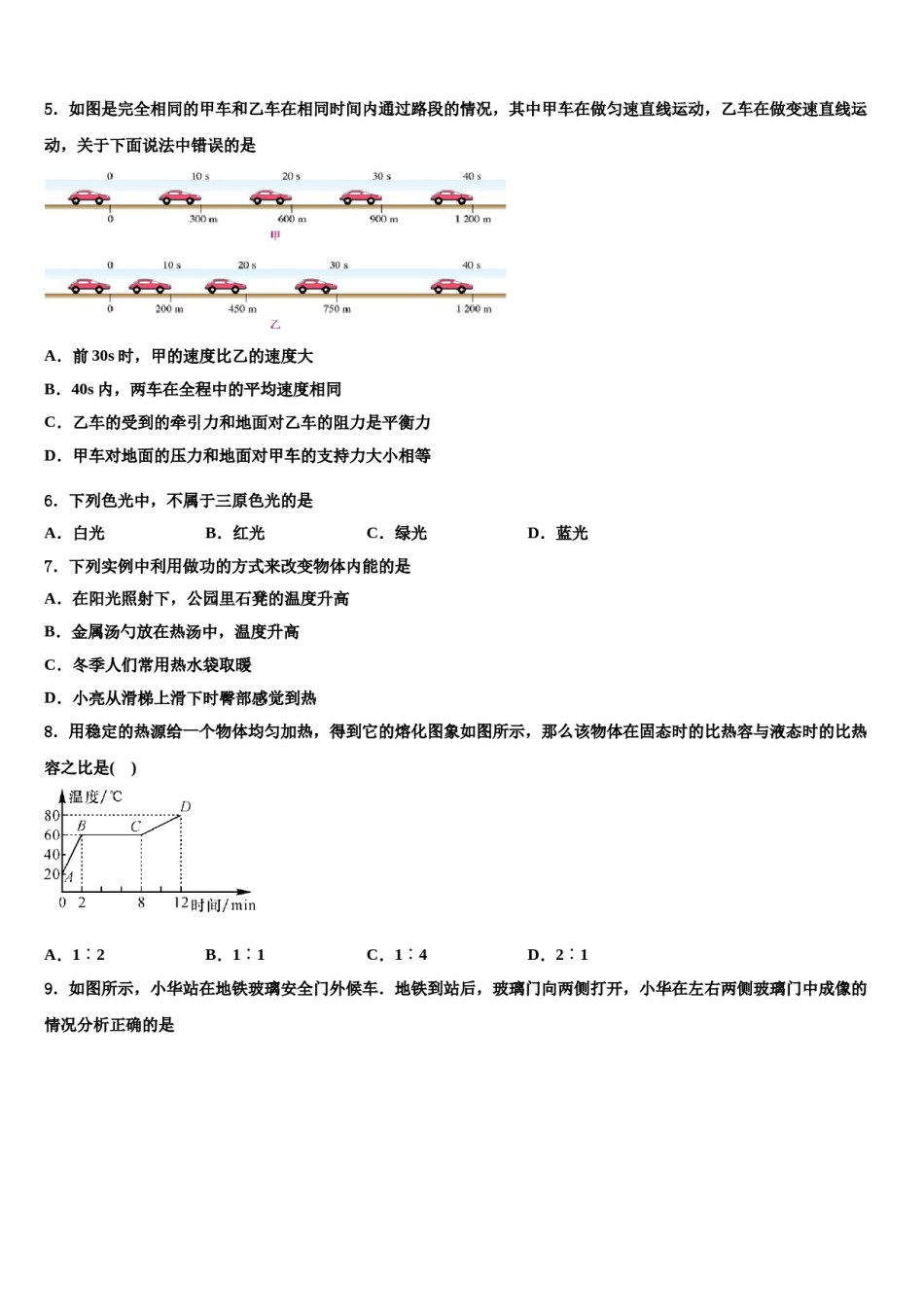 四川省成都市树德实验中学2023-2024学年中考物理对点突破模拟试卷含解析.doc_第2页